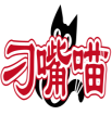 刁嘴喵 