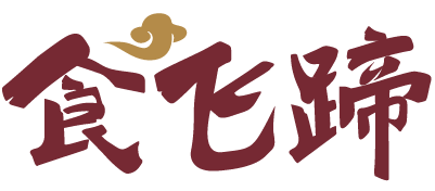 食飞蹄 