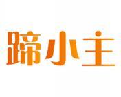 蹄小主 