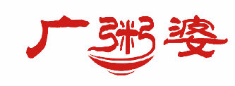 广粥婆 