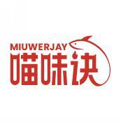 喵味诀 MIUWERJAY 