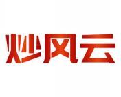 炒风云 