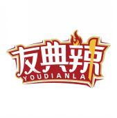 友典辣     YOUDIANLA 