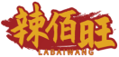 辣佰旺LABAIWANG 