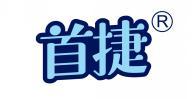 首捷 