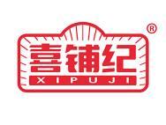 喜铺纪 