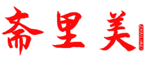 斋里美 