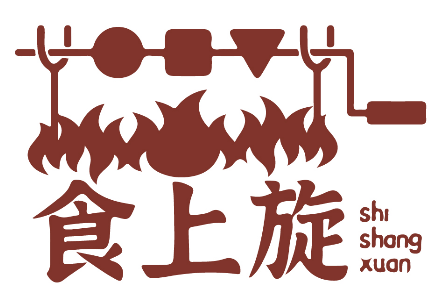食上旋 
