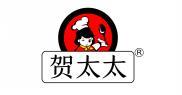  贺太太 