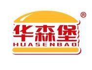 华森堡 