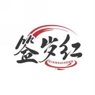 签岁红      QIANSUIHONG 