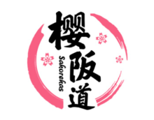 樱阪道SAKOREKAS 
