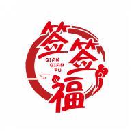 签签福  QIANQIANFU 