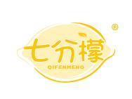 七分檬 