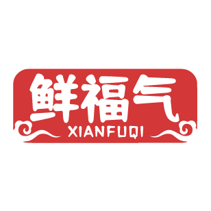 鲜福气 