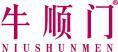 牛顺门 