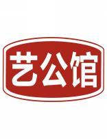 艺公馆 