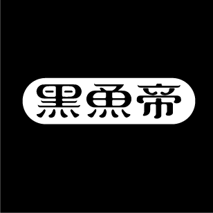 黑鱼帝 