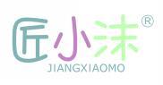 匠小沫 