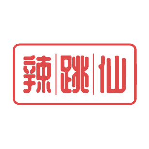辣跳仙 