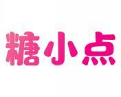 糖小点 
