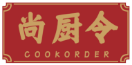 尚厨令COOKORDER 