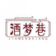 酒梦巷   JIUMENGXIANG 