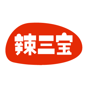 辣三宝 