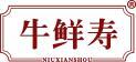 牛鲜寿 