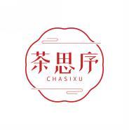 茶思序       CHASIXU 