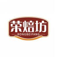荣焙坊        RONGBEIFANG 
