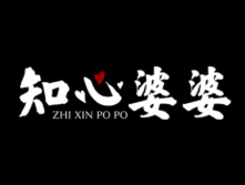 知心婆婆 