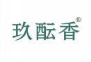 [43类]玖酝香