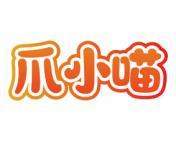 爪小喵 