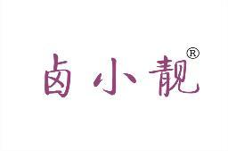 卤小靓 