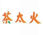 茶太火 