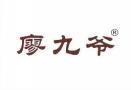 [43类]廖九爷