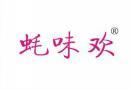 蚝味欢