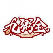 九粥全 JIUZOMTRAN 