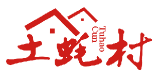 土蚝村 