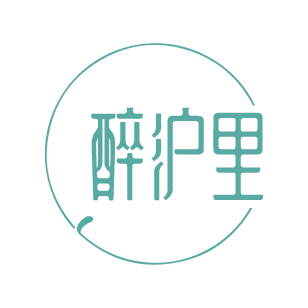 醉沪里 
