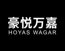 豪悦万嘉HOYASWAGAR 