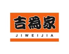吉为家 