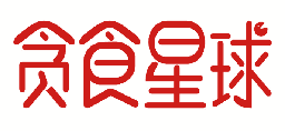 贪食星球 