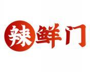 辣鲜门 