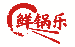 鲜锅乐 