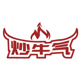 炒牛气 
