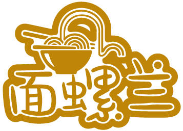 面螺兰 