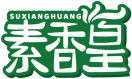 素香皇SUXIANGHUANG 