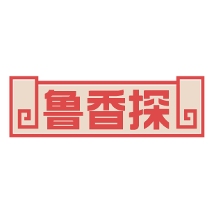 鲁香探 